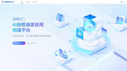 星辰大模型·軟件工廠 中國電信引領應用軟件開發(fā)范式新變革